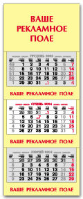Календарь квартальный "классический"