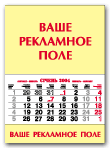 Календарь квартальный "компактный"