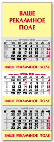 Календарь квартальный "традиционный"
